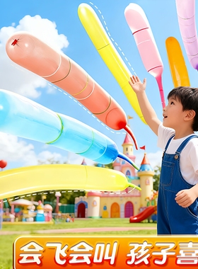 火箭气球会飞会尖叫的网红飞天放屁冲天汽球无毒无味长条儿童玩具