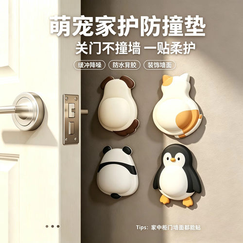 防撞贴硅胶门把手防碰撞垫