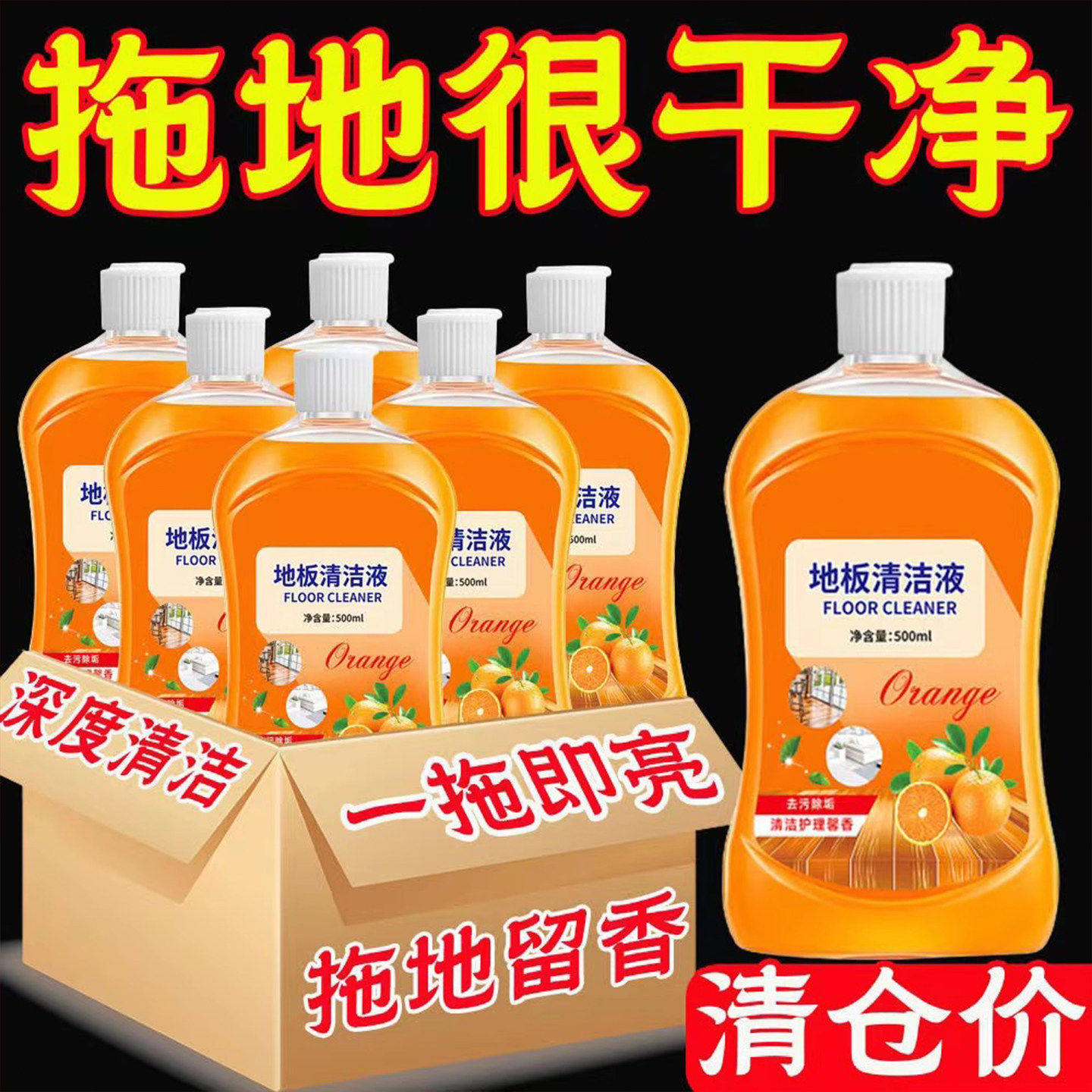 地板清洁剂杀菌清香强力去污