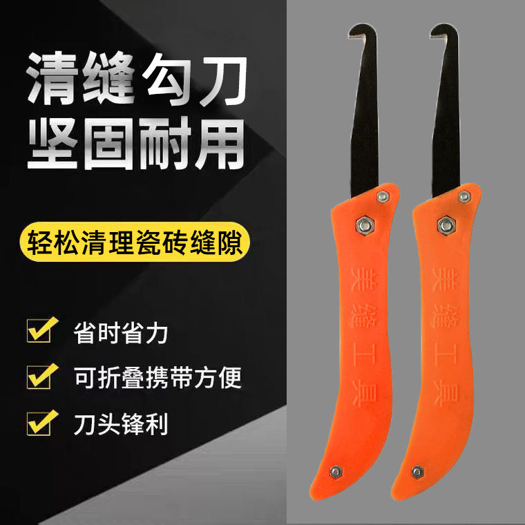 美缝勾刀清缝清理抠缝工具