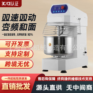 和面机商用变频双速双动揉面机20/30升定制跨境和面机dough mixer