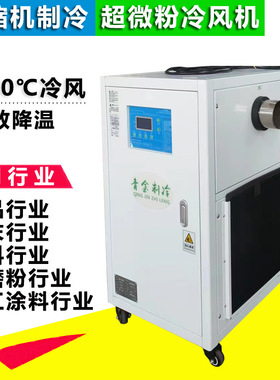 小型工业商用磨粉空气冷风机QX-1AR风冷式冷风机220V青金制冷牌