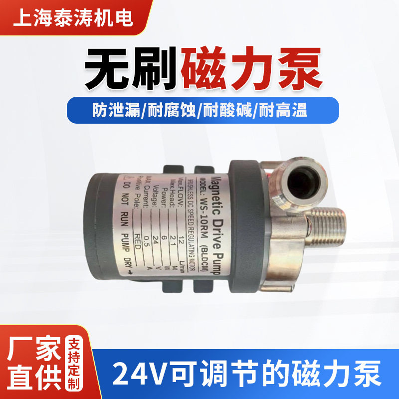 磁力泵耐酸碱防腐蚀循环泵大流量12v/24v耐高温微型无刷磁力泵厂,五金/工具,其他机电五金,淘宝优惠券,粉丝福利购,淘宝优惠卷