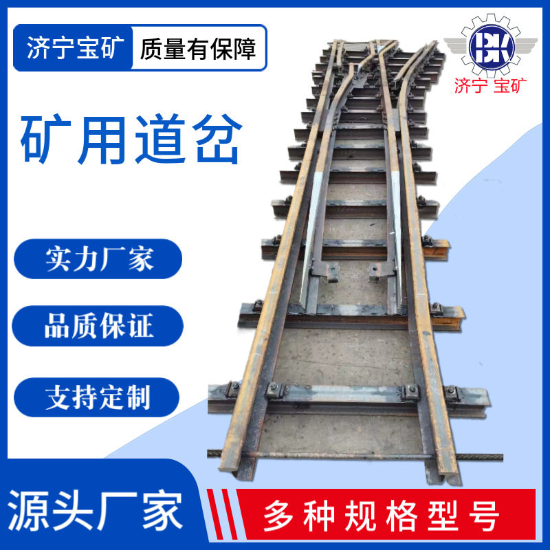 矿用单开道岔煤矿轨道铺设拐弯用30公斤4号道岔厂家直销左开道岔,机械设备,矿山专用设备,淘宝优惠券,粉丝福利购,淘宝优惠卷