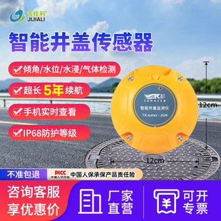 智能井盖异动监控传感器液位气体水浸监测锁电力窨井报警智能防盗