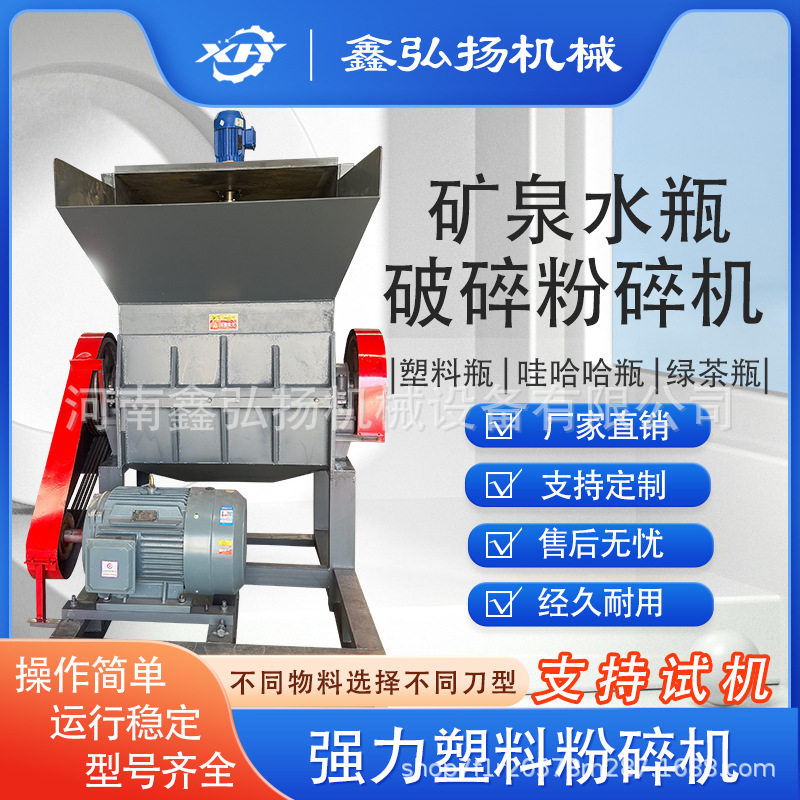 矿泉水瓶粉碎机强力废旧哇哈哈绿茶瓶塑料瓶破碎鑫弘扬机械再生,农机/农具/农膜,农产品加工设备,淘宝优惠券,粉丝福利购,淘宝优惠卷