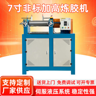 非标定 炼胶机实验室小型橡胶硅胶炼胶仪 制7寸加高炼胶机开放式