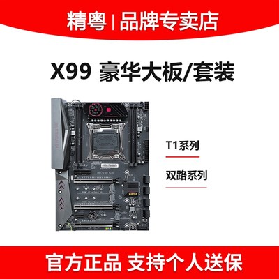 精粤X99-3大板双路主板D34游戏CPU套装至强E5 2673 2686 2696V3V4