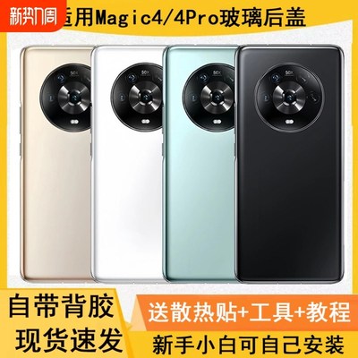 适用荣耀Magic4魔术4玻璃后盖Magic4pGro替换原装后壳电池盖后背