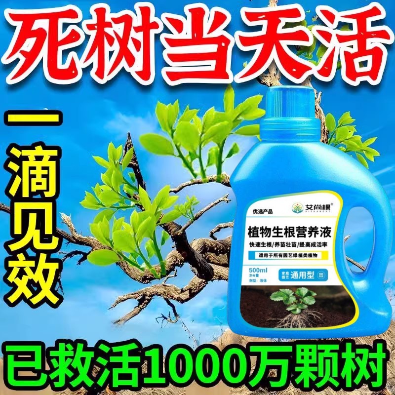 2瓶装生根药水复活液q枯树再生植物剂原液粉多灵菌救花树营养速效