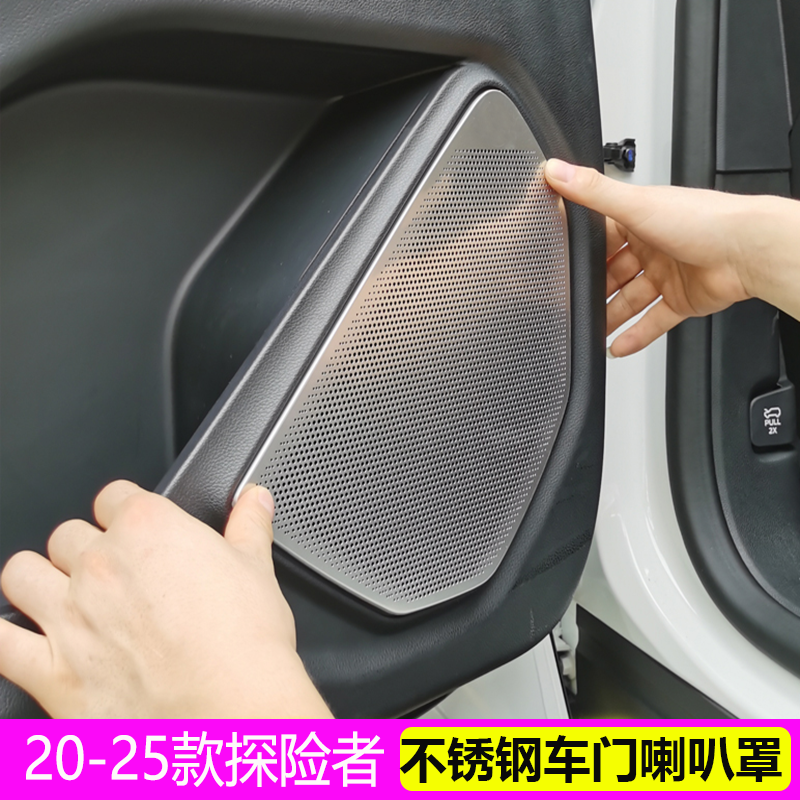 20-26款福特探险者车门喇叭框 国产探险者改装装饰专用喇叭罩音响
