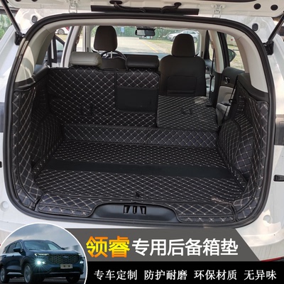 领睿专用后备箱垫环保无异味