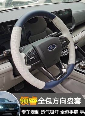 福特领睿territory手缝方向盘套领睿改装方向盘套专车缝制手把套