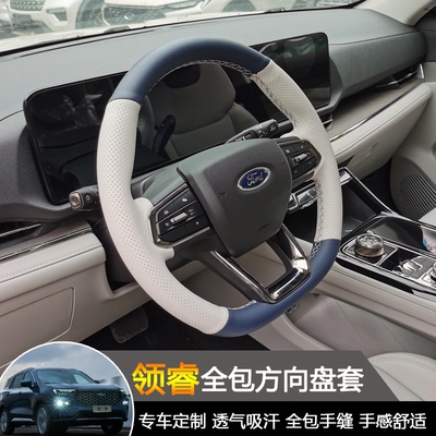 领睿专用全包手缝方向盘套
