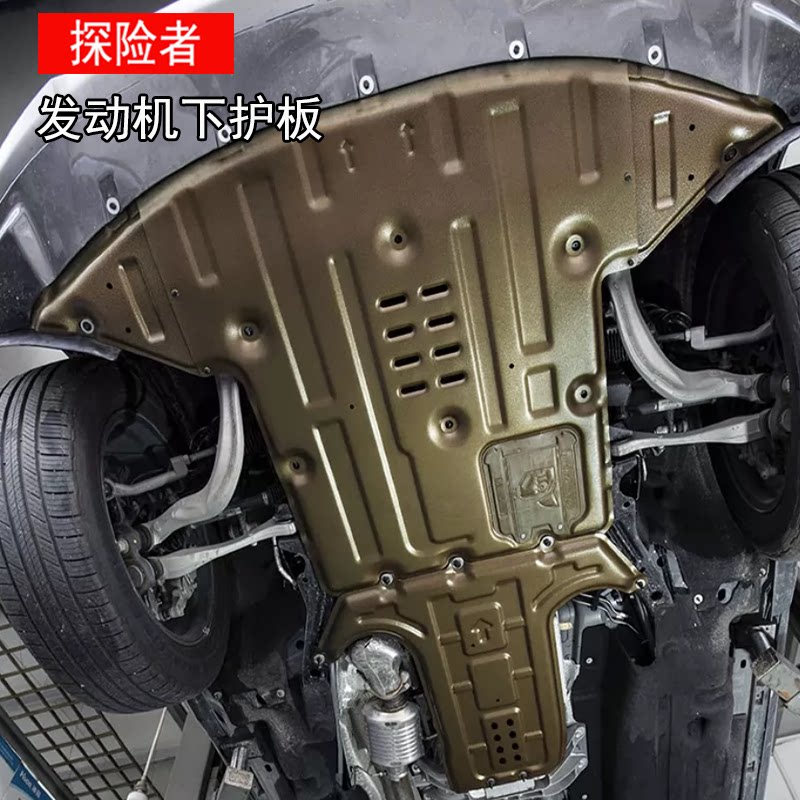 探险者发动机下护板油底护板