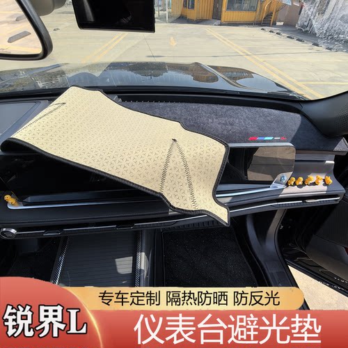 锐界L仪表台避光垫改装