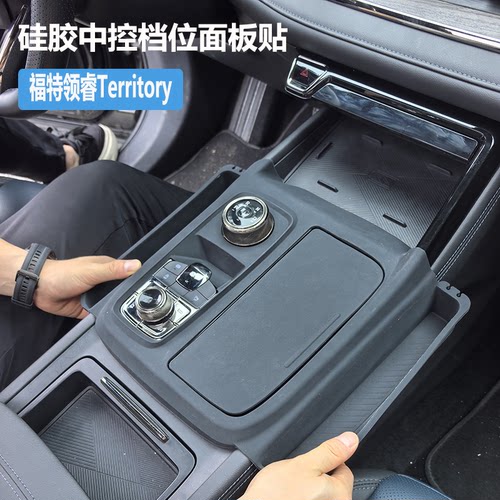 领睿territory专用车内储物盒垫