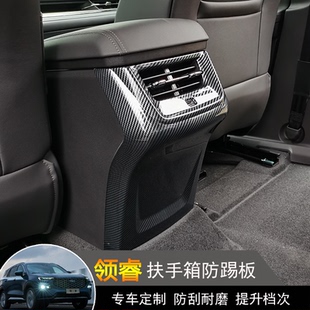 福特领睿territory扶手箱面板贴面板保护壳改装扶手箱装饰盖板