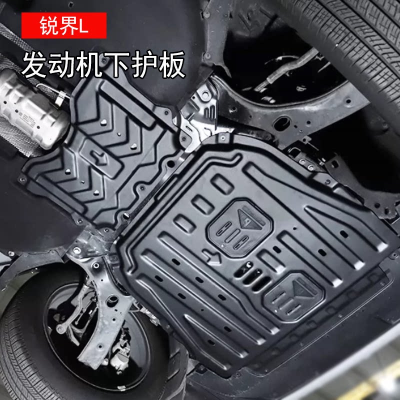 锐界L专用发动机下护板