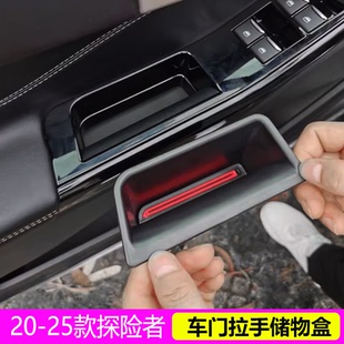 20-25款福特探险者车门储物盒探险车改装专用车门拉手储物置物盒