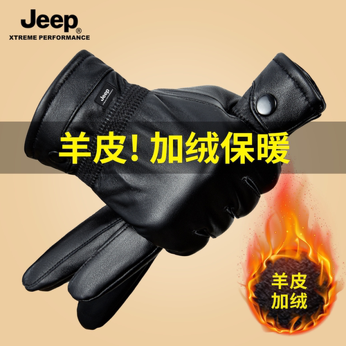 jeep吉普骑车防风羊皮手套男士冬