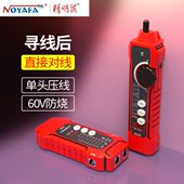 精明鼠寻线仪网线NF 802抗干扰无噪音POE测试单头测试网络巡线仪
