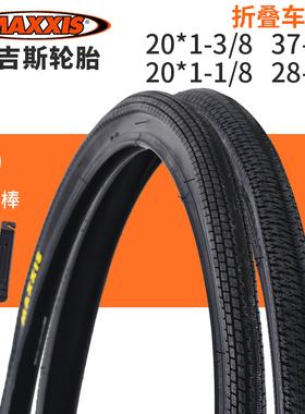 MAXXIS玛吉斯20寸451 20*1 1/8B 28C 外胎20X1 3/8 小轮车防刺轮