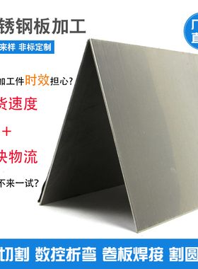 201 304不锈钢板材激光切割加工定做316Bl310s材料1.52345681012m