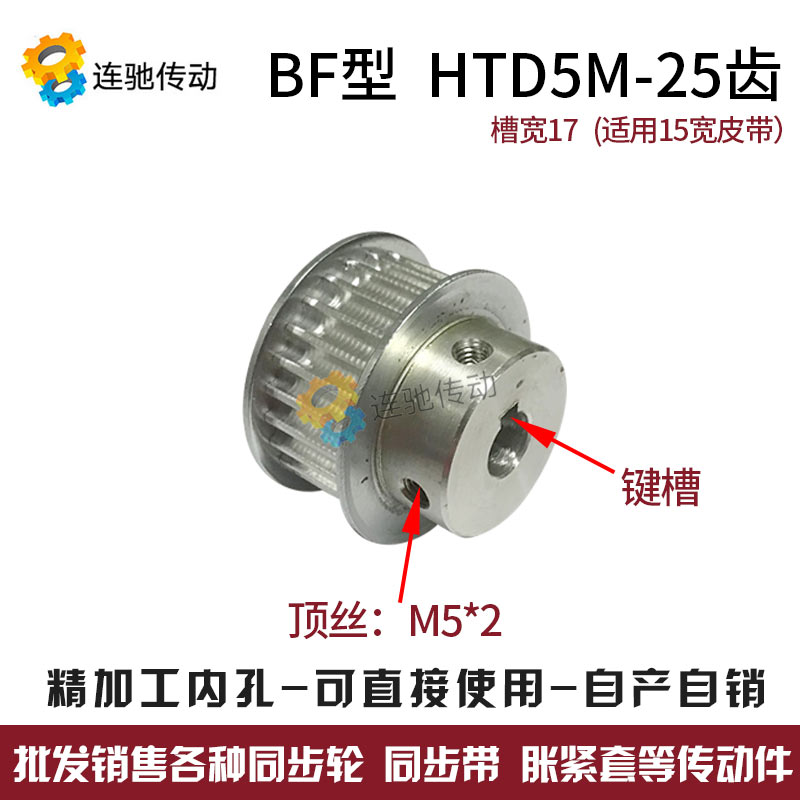 同步轮 同步带皮带轮 5M 25齿 25T 5/6/6.35/8/10/12/V14/15/ BF