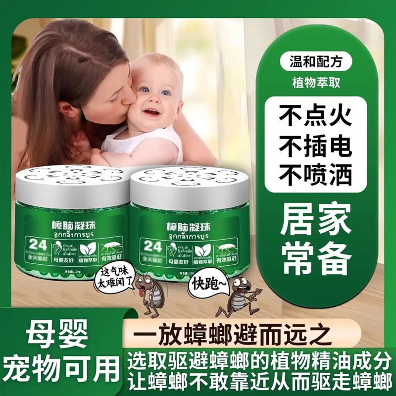 禹帆樟脑凝珠新概念防蟑s螂凝胶母婴可用卧室卫生间厨房驱赶蟑螂