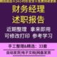 上市集团企业保险公司财务部经理主管个人晋升转正工作述职报告