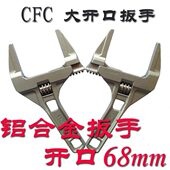 68mm短身活动扳 大开口扳手洗手盘螺丝专用防磨损铝合金16 包邮