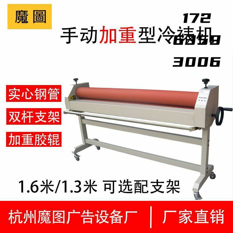 1.6米/1.3米覆膜机加重x加强款手动冷裱机广告图文写真过膜机