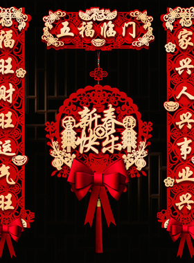 龙年磁吸对联2024新款r创意家用门对春节过年大门装饰立体植绒春