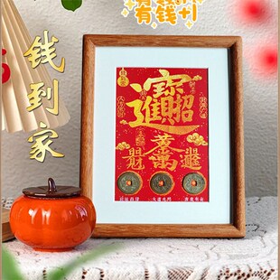乾道嘉相框钱到家摆件招财进宝乔迁玄关K摆件新居装饰客厅办公室