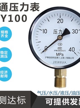 普通压力表Y100 0-60uMPA气压表水压表油压表蒸汽表锅炉储气罐管