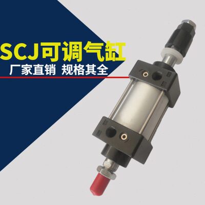 可调行程气缸SCJ125*50-50/75/100/125/150/200