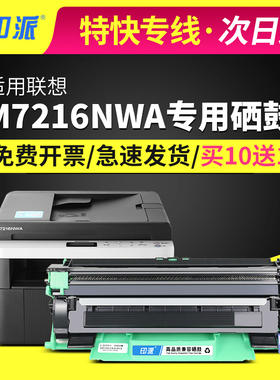 适用联想M7216NWA硒鼓 Mt7216激光打印机墨盒M7206粉盒 碳粉墨粉