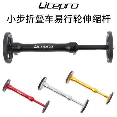 LP Litepro小布车易行轮小布折叠车伸缩杆改装配件推行轮延长杆