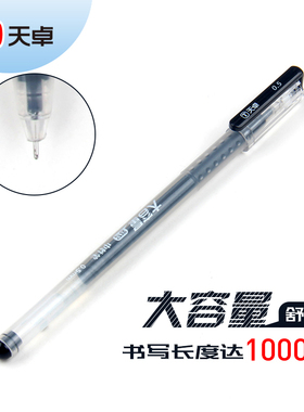 天卓好笔大容量舒写中性笔0.m5全针管黑色红色晶蓝 笔杆笔芯一体