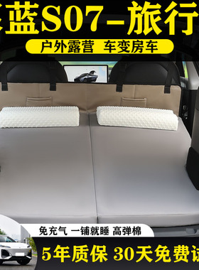 深蓝S07d专用后备箱高回弹记忆棉垫可折叠便携式露营神器车载床垫