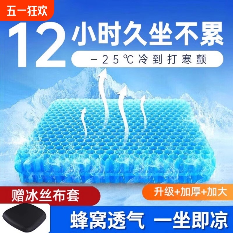 夏季凉垫冰垫蜂窝凝胶坐垫软屁z垫办公室久坐冰凉汽车夏天垫怀炉