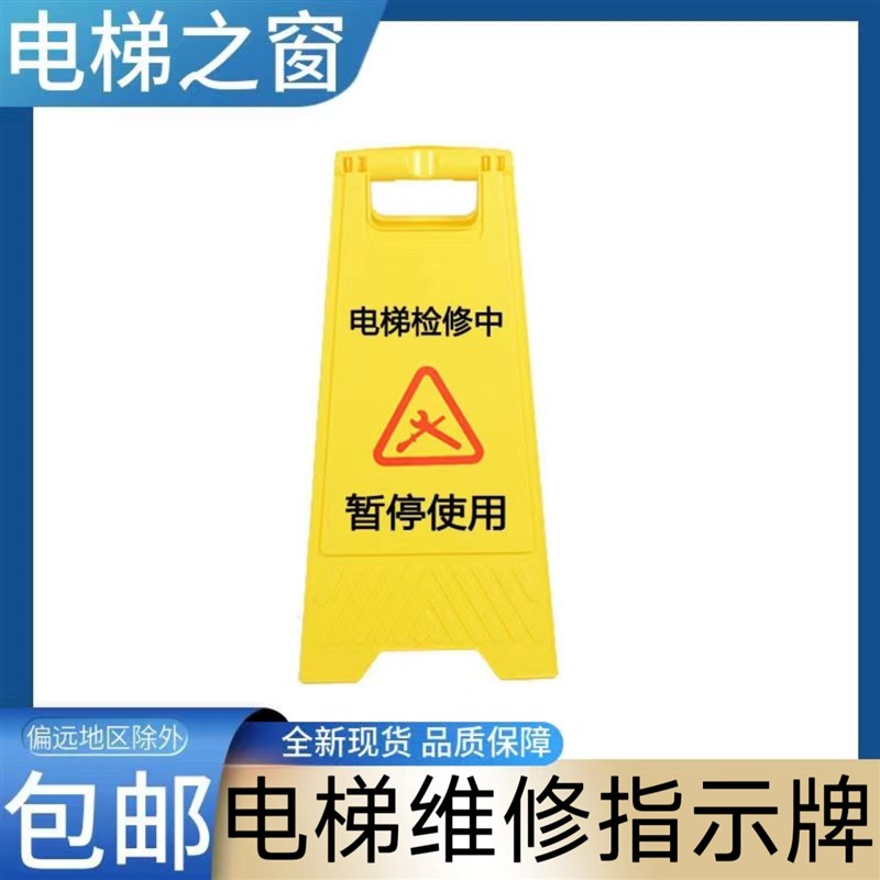 电梯维修保养指示牌l A字牌 三角牌 围栏护栏暂停使用维保中保养
