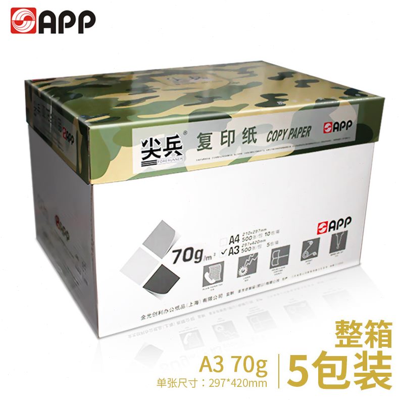 甄选尖兵复印纸A3打印纸70g80g商务公学生书写流畅画全国包邮厚纸