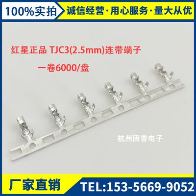 甄选HXH红星端子 XH-PT HX25002-PT 一卷6K