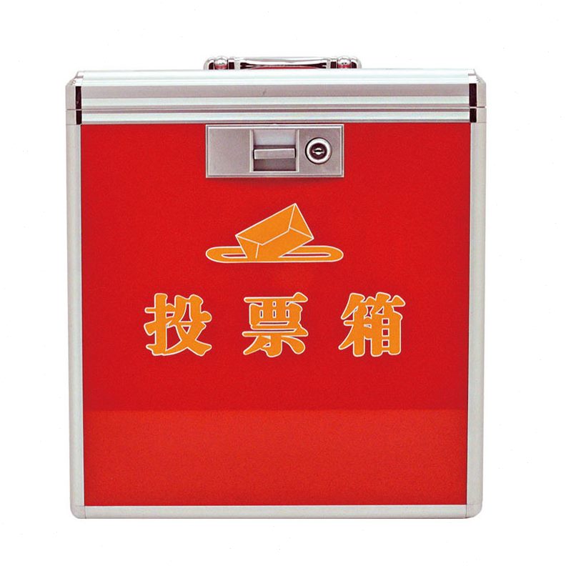 甄选金隆兴/Glosen投票箱铝合金包边带锁可安装选举募捐箱活动投