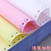 甄选至尚打印纸针式 电脑打印纸一联二联三联四联五联两联一等分二