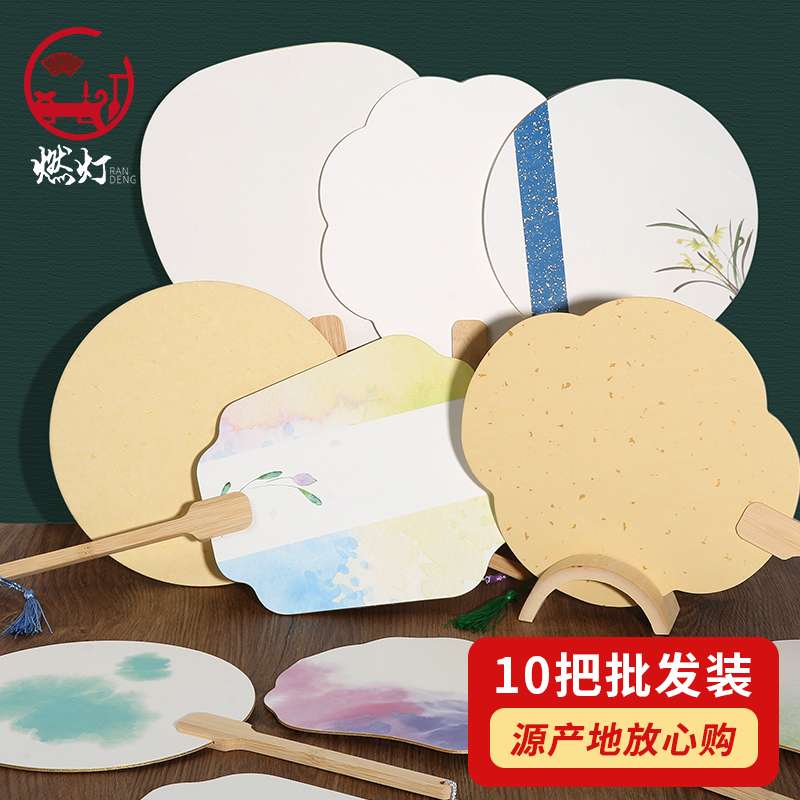 燃灯10把宣纸团扇空白扇子双面国画卡纸扇面熟宣半熟书法专用纸儿