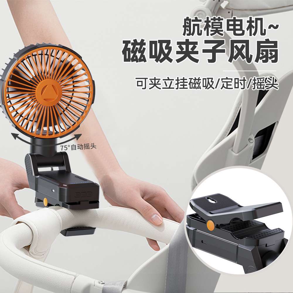 亚马逊新款便携磁吸夹子风扇 可立可夹可吸附可摇头大风力风扇灯