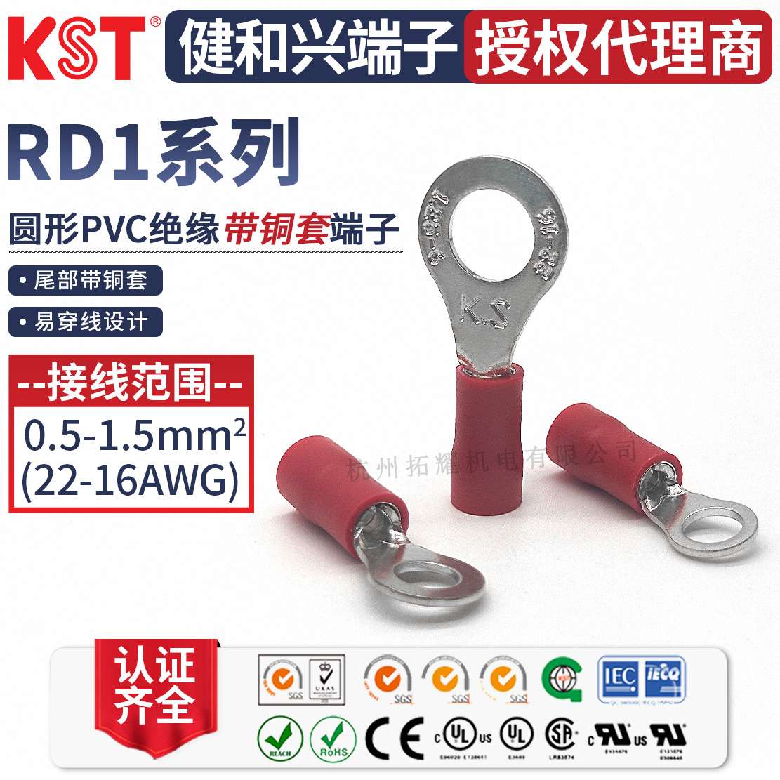 KST健和兴RD1-3.2/6/8/10 RDM1-3.7 RDS1-4 RDL1-5 带铜套UL端子
